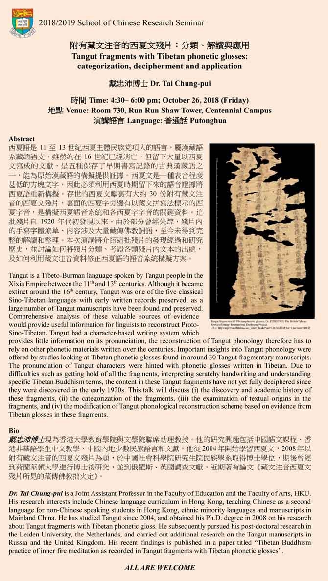 Tangut fragments with Tibetan phonetic glosses: categorization, decipherment and application
